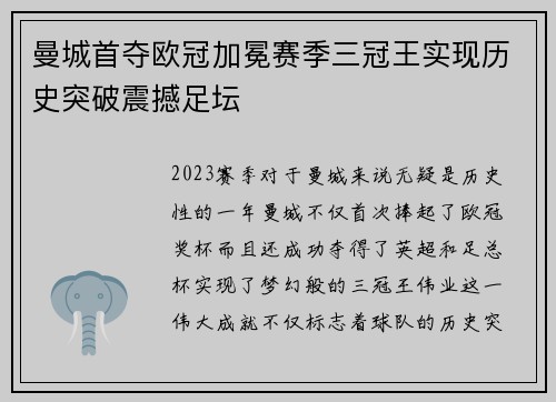 曼城首夺欧冠加冕赛季三冠王实现历史突破震撼足坛 曼城首夺欧冠加冕赛季三冠王实现历史突破震撼足坛